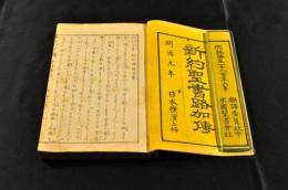 新約聖書路加傳