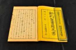 新約聖書羅馬書