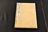 新約聖書　使徒行傳