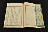 舊新兩約聖書傳　初篇巻1・3