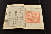 舊新兩約聖書傳　初篇巻1・3