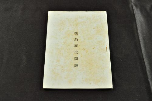 米國 政治略論 四巻(ジョセフ・ヲルデン著 ) / 名雲書店 / 古本