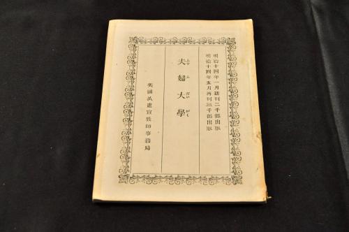 草露貫珠 凡例・二一巻・拾遺全揃(常州水戸府／中村立節義竹輯