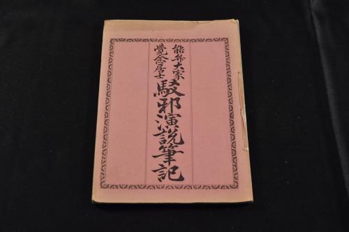 落葉の錦 上下巻(本居内遠編) / 名雲書店 / 古本、中古本、古
