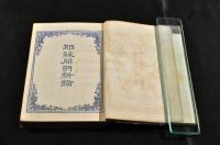耶蘇開明新論　ボール表紙