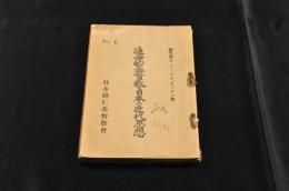 進歩的基督教と日本の近代思想