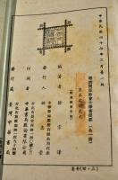 明清間耶蘇會士譯著提要