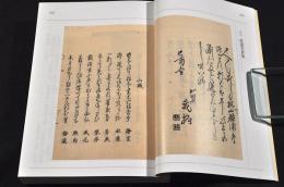 加賀津幡俳人矢田我柳舊藏ノ俳書ヲ主トシタ特集目録　附録／ニュースボード158號