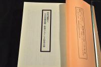 加賀津幡俳人矢田我柳舊藏ノ俳書ヲ主トシタ特集目録　附録／ニュースボード158號