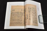 加賀津幡俳人矢田我柳舊藏ノ俳書ヲ主トシタ特集目録　附録／ニュースボード158號