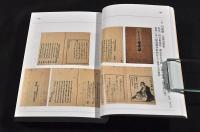 加賀津幡俳人矢田我柳舊藏ノ俳書ヲ主トシタ特集目録　附録／ニュースボード158號