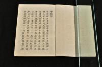 風流秘書娯經　一名春經