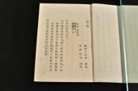 風流秘書娯經　一名春經
