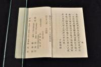 風流秘書娯經　一名春經