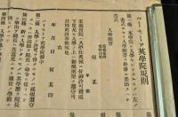 パーモーア英學院規則