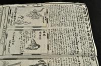 定額山善光寺如來前御繪馬之寫