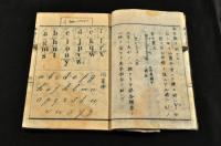 佛學示蒙　海後宗臣旧蔵本