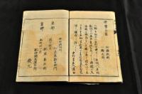 佛學示蒙　海後宗臣旧蔵本