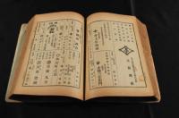 八州通商録