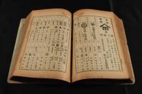八州通商録
