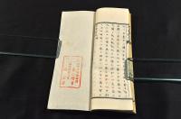 洋字矜式　珍本