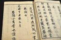 厳島道芝記　全七巻　刋本ノ極精密寫本