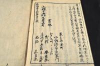 厳島道芝記　全七巻　刋本ノ極精密寫本