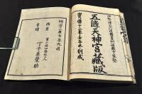 日本書紀通證　全三十五巻