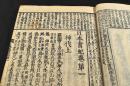 首書　日本書紀神代合解　全十二巻