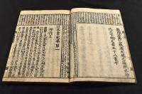 首書　日本書紀神代合解　全十二巻