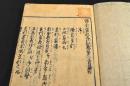 鎌倉管領九代記　全九巻