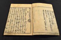 鎌倉管領九代記　全九巻
