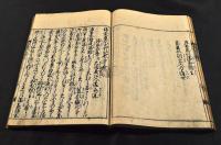 鎌倉管領九代記　全九巻