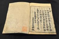 鎌倉管領九代記　全九巻