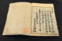 鎌倉管領九代記　全九巻