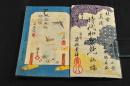 北雪美談　時代加々見　初編〜四十二編・四十五編・四十八編（大尾）