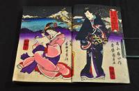 北雪美談　時代加々見　初編〜四十二編・四十五編・四十八編（大尾）
