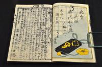 北雪美談　時代加々見　初編〜四十二編・四十五編・四十八編（大尾）