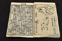其由縁鄙の俤　初編〜二十一編各上下巻（全二十三編ノ内）