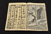 其由縁鄙の俤　初編〜二十一編各上下巻（全二十三編ノ内）