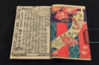 御所櫻梅松録　全十五編揃