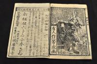 御所櫻梅松録　全十五編揃