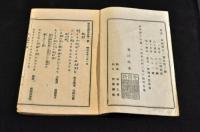 雅俗新聞　再編第一號