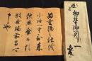 徳川家定黒印書状　信州須坂藩主／堀長門守宛