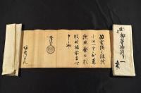 徳川家定黒印書状　信州須坂藩主／堀長門守宛