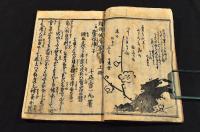 雜談紙屑篭　一名／反古張障子　初編上册