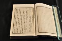 學教史論　一名/耶蘇教と實學との爭闘