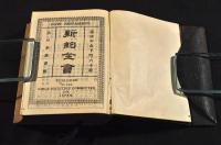 新約全書　袖珍判