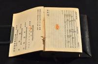 新約全書　袖珍判