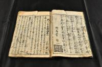 浮世草子　新薄雪物語　巻一・二・三・五(大尾)巻四欠